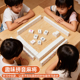 拼音麻将儿童牌字母玩具益智桌游逻辑拼音麻将亲子互动小学生玩具