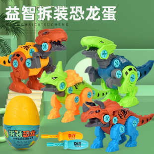 拼装恐龙蛋玩具儿童拧螺丝diy益智拆装组合变形霸王龙男女孩礼物