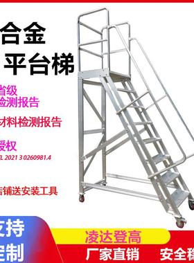 铝合金扶手梯加厚移动平台梯LD凌达登高梯工程梯跨线梯踏步梯定制