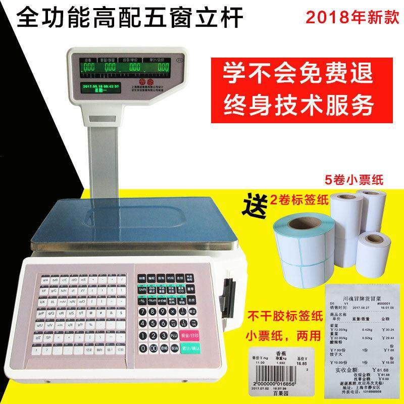 友声条码秤标签打印条码秤收银秤超市称重一体机超市电子秤小票称