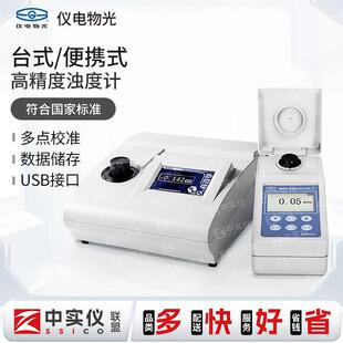 上海仪电物光便携式浊度计WGZ-50/100浊度测试仪浑浊度检测浊度仪