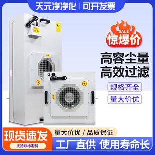 ffu空气净化器无尘车间过滤风机高效过滤芯百级层流罩千级洁净棚