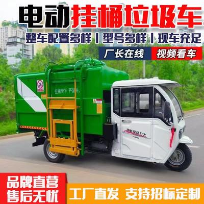 TF市政环卫专用电动垃圾车新能源电动挂桶垃圾车节能环保厂家直供