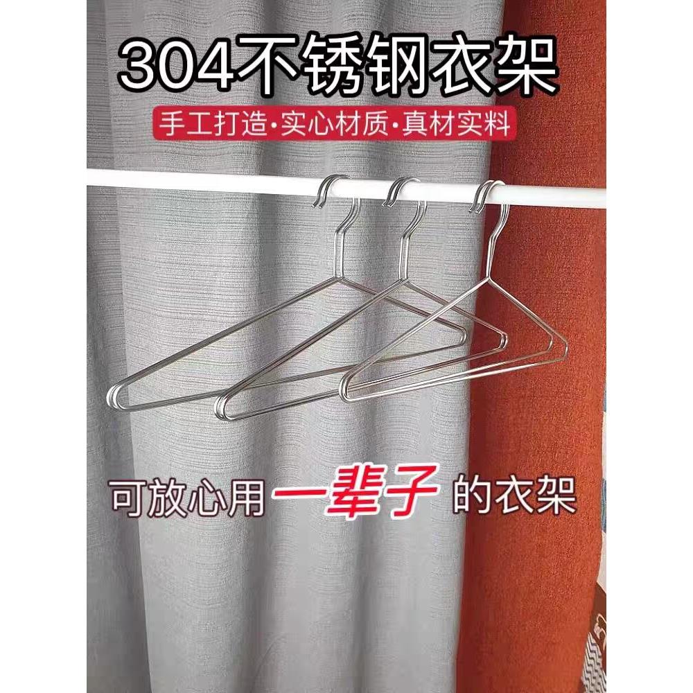 304不锈钢加粗晾衣架家用挂衣架子晾衣撑加厚撑子晒衣挂衣服挂钩
