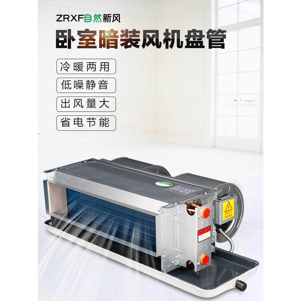卧式暗装新风机盘管机组冷暖型水空调中央新风系统盘管智能盘管机