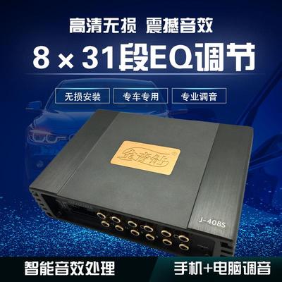 金音钻J408S31段音响改装汽车功放dsp音频处理器4路大功率无损