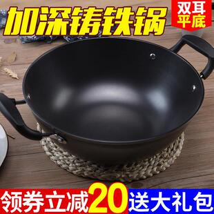 郏县生铁锅加厚老式无涂层双耳平底大炒锅加深铸铁炖锅家用电磁炉