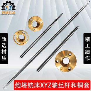 台湾炮塔铣铣床丝杆配件铜套工作台X轴Y轴Z轴丝杠捷甬达铜螺母帽