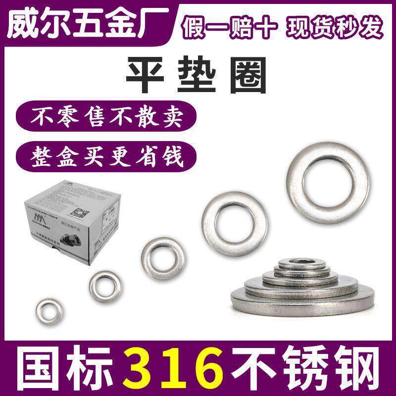 一盒价 316不锈钢垫片国标平垫圈金属螺丝戒指薄介子厚圆环铁圈