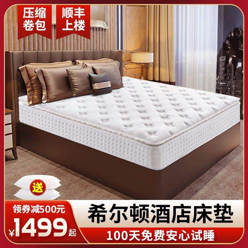 希尔顿五星级酒店专用天然防螨乳胶独立袋装静音弹簧舒适护脊床垫