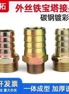 外丝直通铁宝塔管接头镀彩水管软管皮管咀接头1分2分3分4分6分1寸