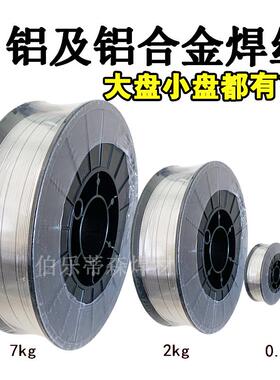 手持激光焊纯铝合金焊丝5356焊铝专用4043铝镁51836061ER10704047