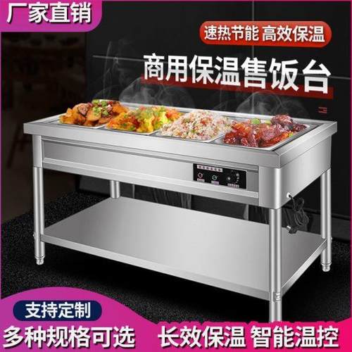 不锈钢保温台商用快餐车电加热汤池饭店卤肉煮热菜车食堂售饭台