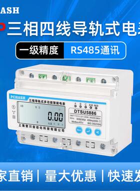 普川DTSU5886三相四线 线智能电表远程带485通讯导轨式电子式电能