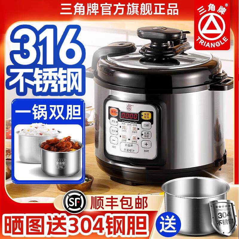 三角牌电子压力锅家用1-2-4人5-6升小型多功能不锈钢高压电饭锅正
