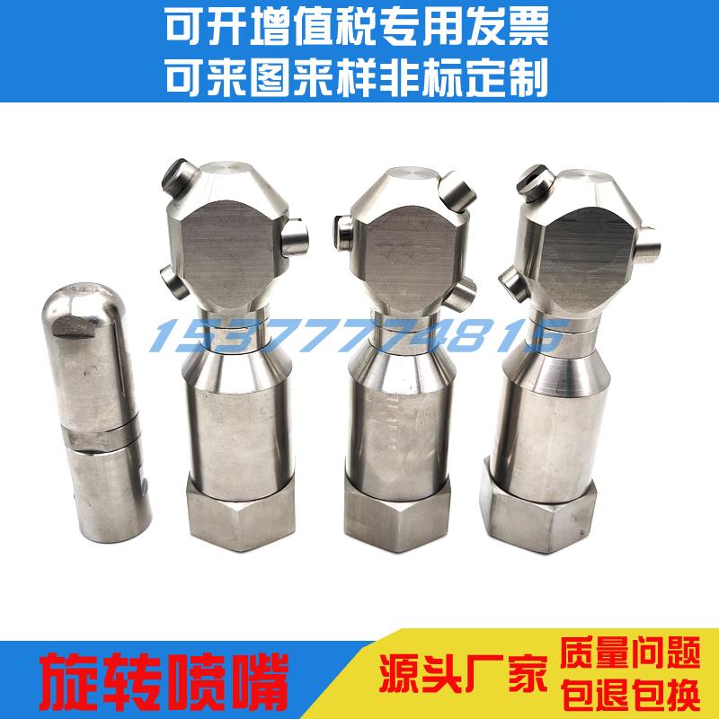 304不锈钢旋转喷嘴高压槽罐清洗喷嘴360度自动旋转扇形瓶罐喷头