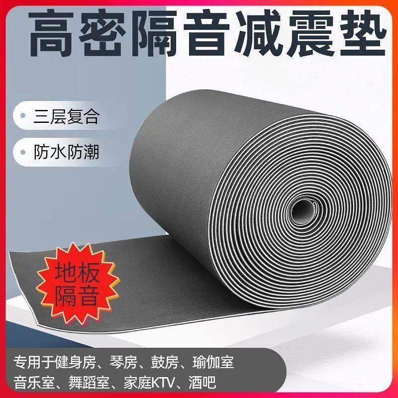 减震垫隔音地板隔音地毯棉消音楼层地面墙体跑步机健身房隔音
