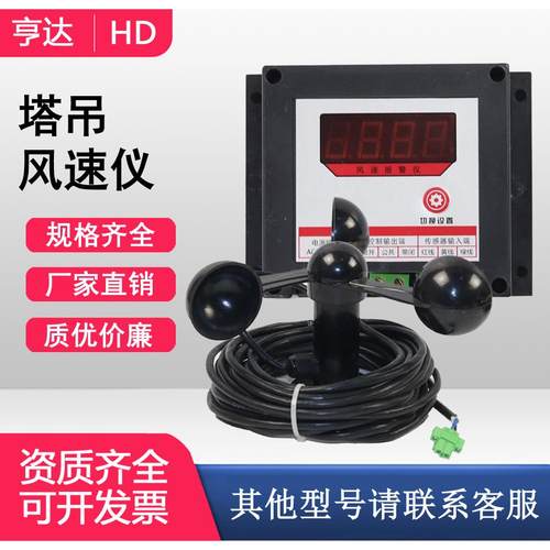 塔吊风速仪 塔机风速仪 码头航海测风速报警仪测量仪 铝合金扇叶