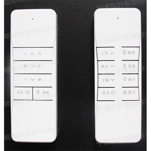 智能通用阳台晾衣架电动遥控器183004款全自动升降发射器