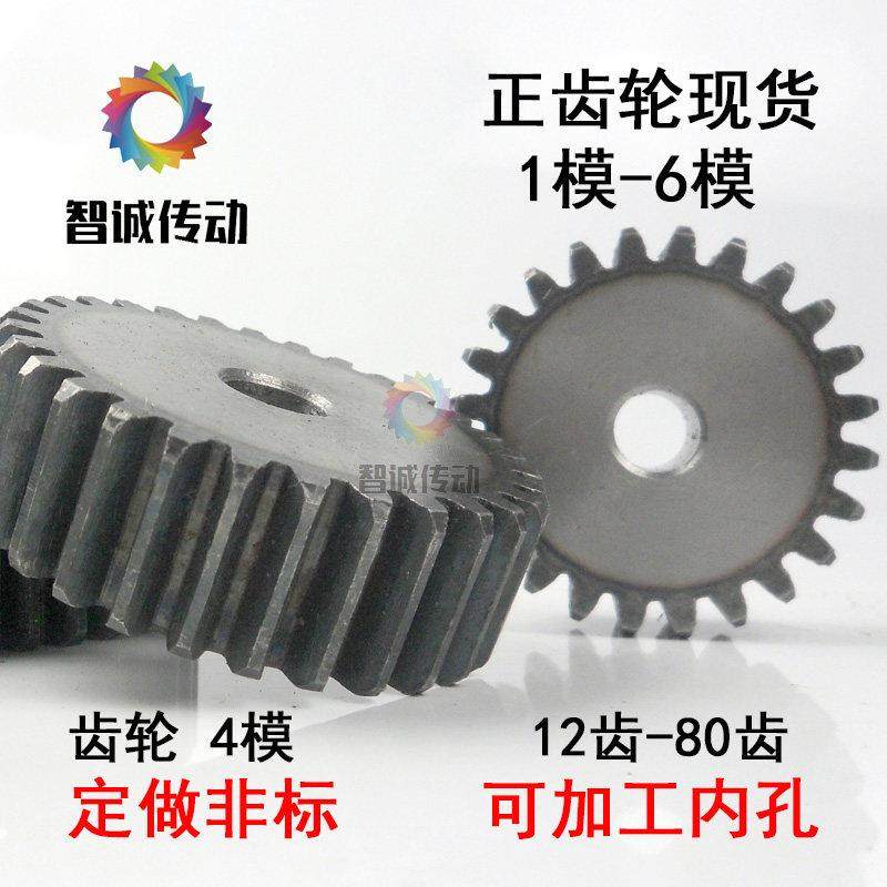 4模正齿轮、直齿轮、圆柱齿轮齿45/46//47/48/49/50齿，齿厚40MM,五金/工具,齿轮,淘宝优惠券,粉丝福利购,淘宝优惠卷