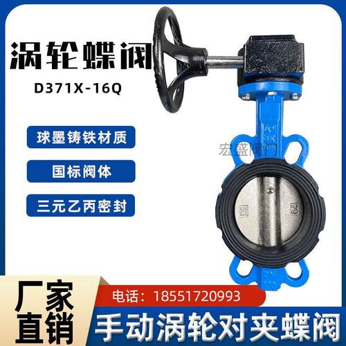涡轮对夹式蝶阀 D371X-16 铸铁涡轮蝶阀 DN50 65 80 100 150