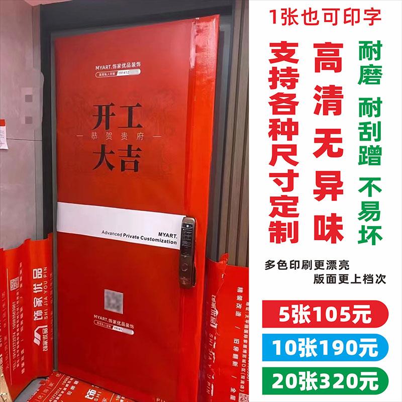 施工装饰门套保护套广告制作多色装修防盗门喷绘布门窗贴写真横幅
