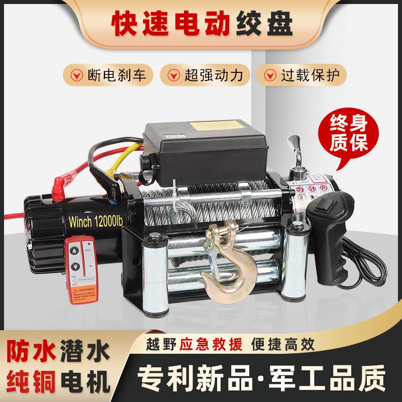便携电动绞盘12V越野车牵引自救24V车载起吊机电动葫芦卷扬机小型