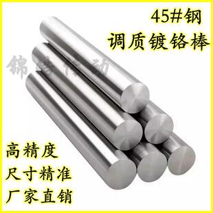 45#钢调质镀铬棒直线 线光轴光圆活塞杆导杆圆棒非标定制直径15-1