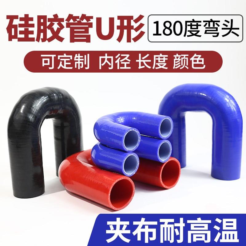 硅胶管U形180度 耐高温耐高压夹布红色进气管水管定做硅橡胶软管