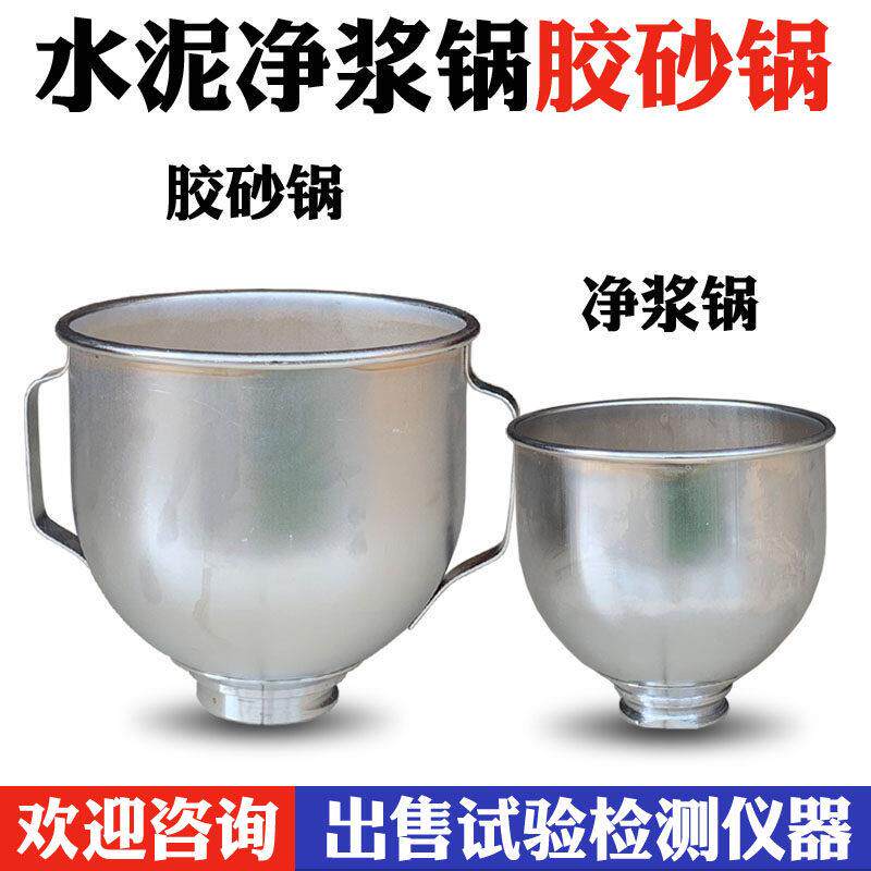 NJ-160A水泥净浆搅拌机配件 JJ-5水泥胶砂搅拌锅 净浆锅 胶砂锅