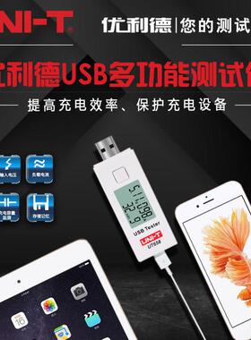 优利德UT658B USB测试仪电池容量检测仪usb电压电流表充电器电压
