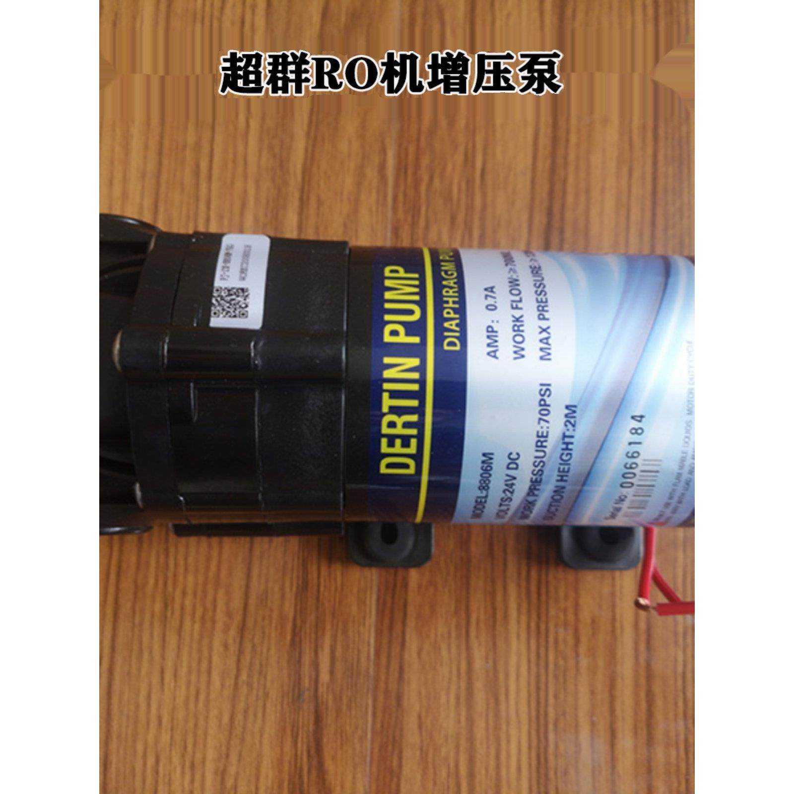 超群机器泵净水器蓓伊纯仙之净超群增压泵RO反渗透小增压水泵