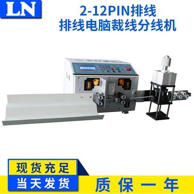 厂家直销2-12PIN排线 排线电脑裁线分线机剥线切割精密剪线
