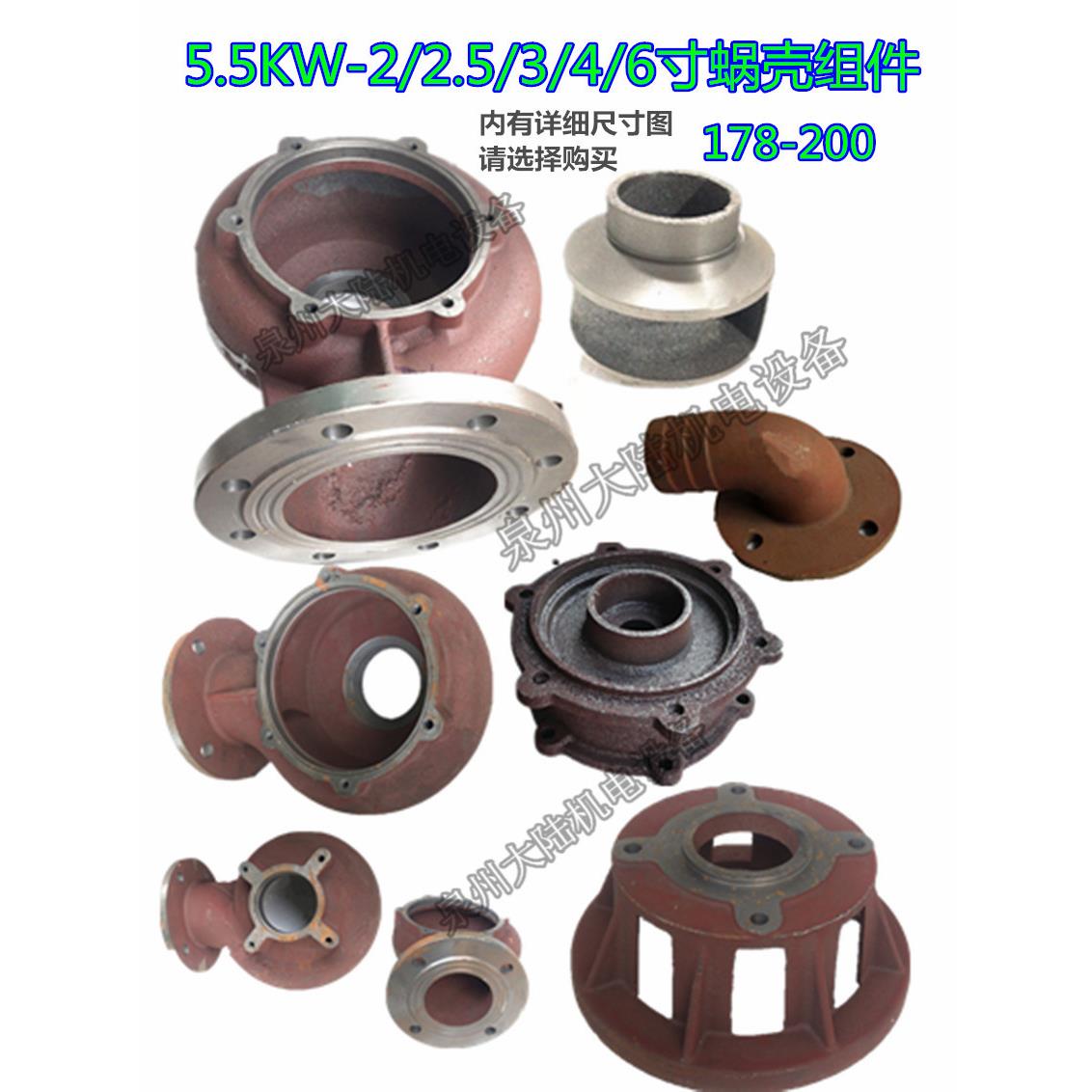 污水泵蜗壳WQ 5.5KW 4寸6寸 3寸 2.5寸 2寸排污泵底盘 网罩配件