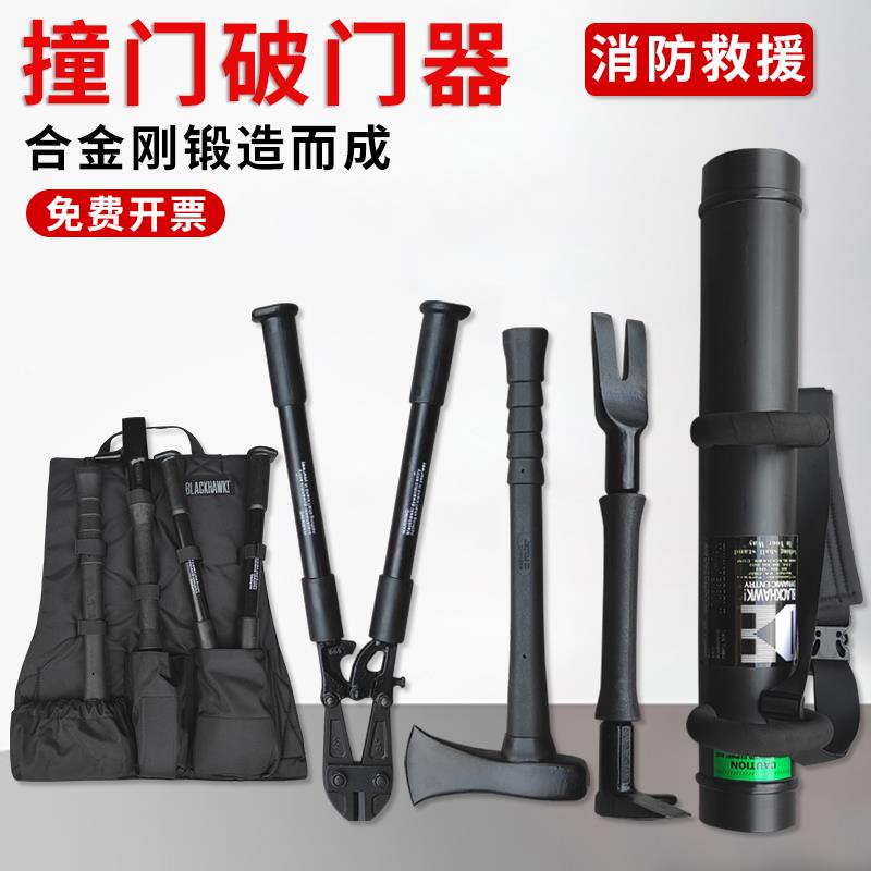 破门器破拆工具组破拆撞门器锤消防手动破拆工救援黑鹰四件套