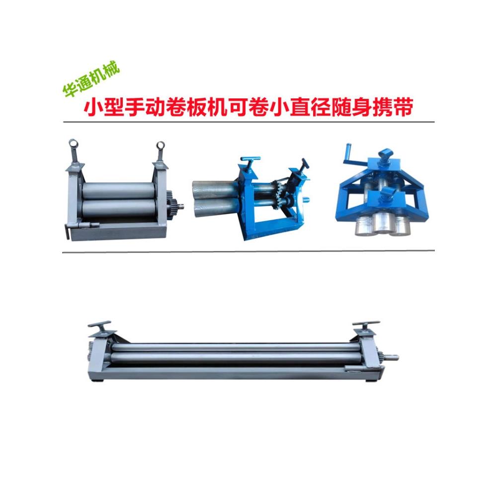 现货小型手动卷板机 电动钢筋卷圆机 铁皮不锈钢扁铁滚圆机手摇卷