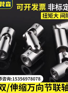 WSSD十字万向节联轴器unca精密单双节可伸缩式花键接头滚针轴承钢