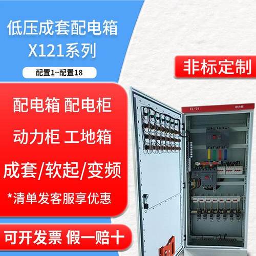 定制成套XL21动力柜低压配电箱plc控制箱柜GGD配电柜