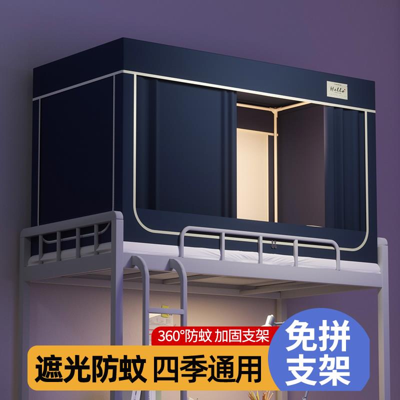 大学生宿舍床帘蚊帐一体式寝室单人下铺上铺通用遮光帐篷床幔窗帘