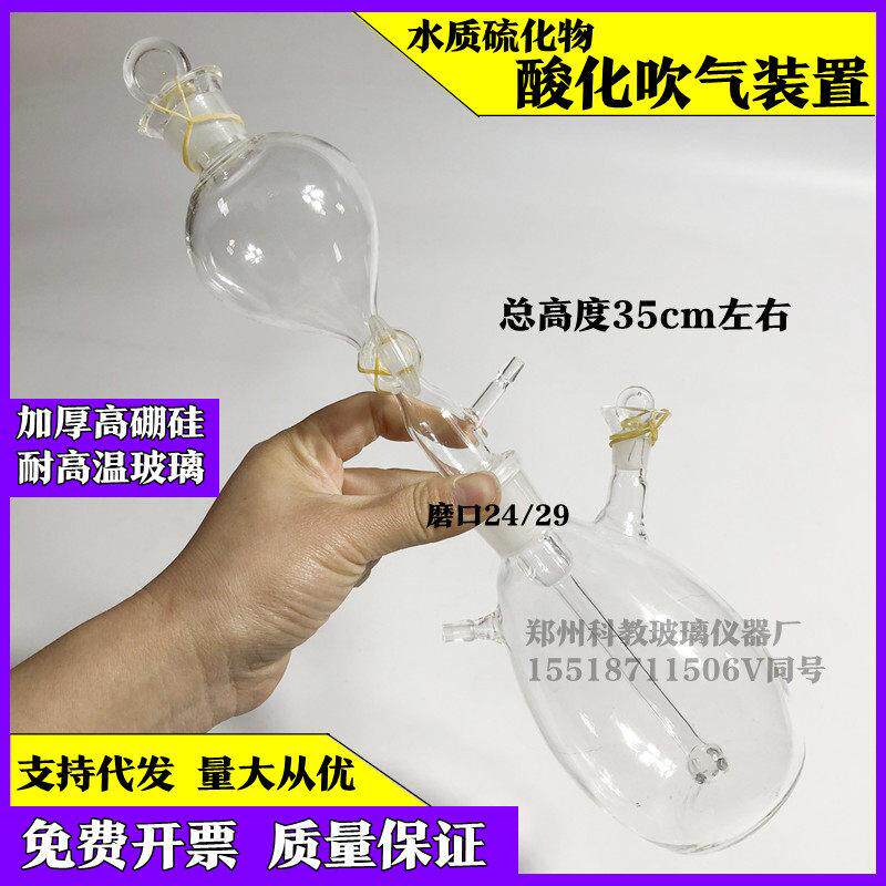 水质硫化物酸化吹气仪测定酸化吹气吸收装置国标DNK-6224A玻璃仪