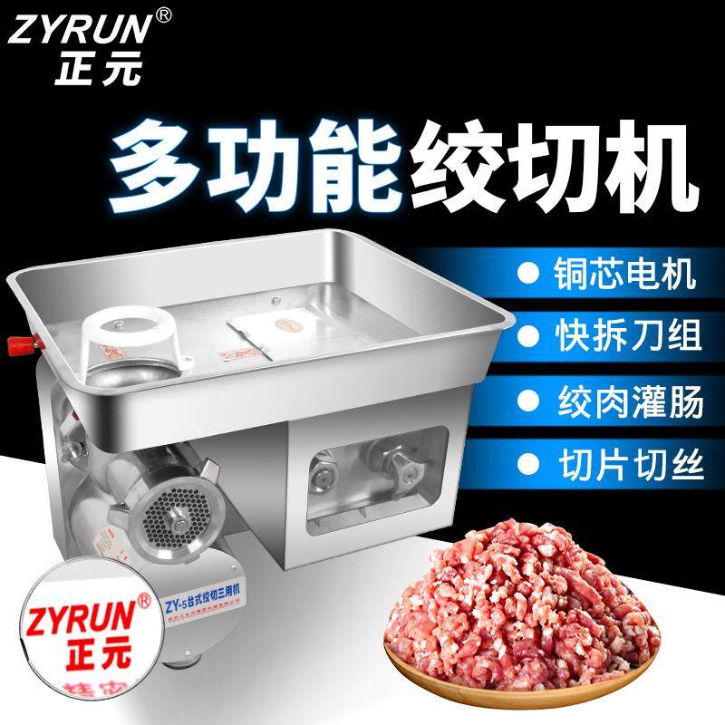 正元绞肉机切片灌肠机大功率不锈钢多功能商用绞肉机肉铺用ZY-5
