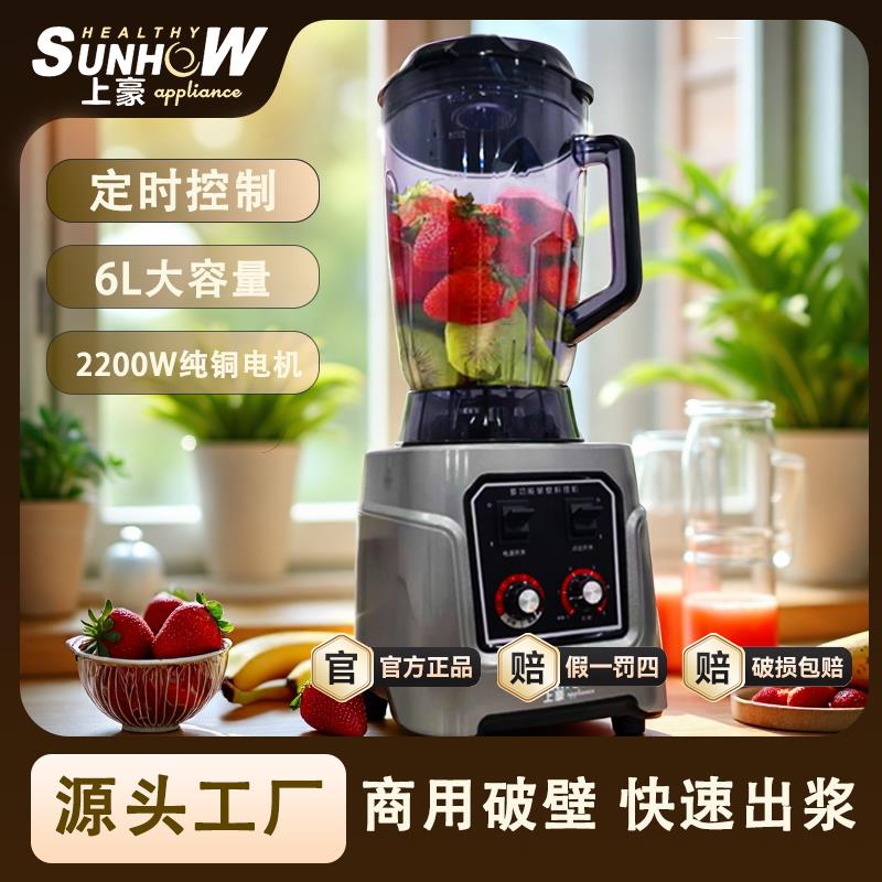 上豪破壁机商用早餐店用多功能酒店破壁料理机榨汁搅拌豆浆沙冰机