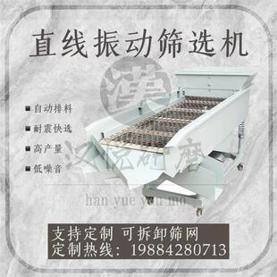 直线振动筛选机震动分选机小型电动筛茶叶筛料机塑料颗粒分选设备