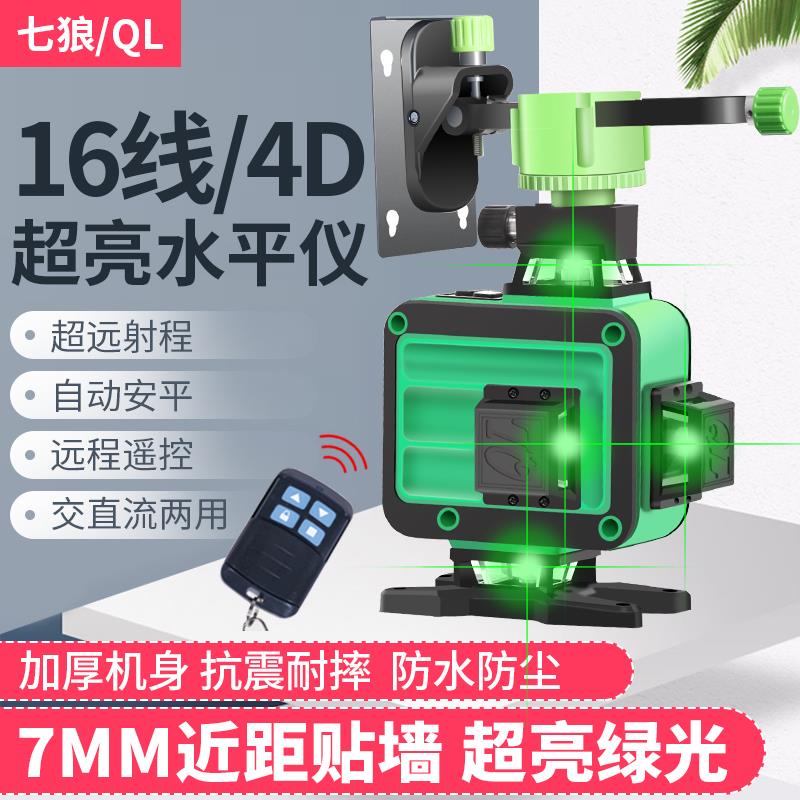 七狼12线水平仪绿光贴墙贴地仪高精度德国墙地一体机强光水平仪