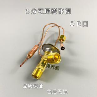 通用型货车挖掘机环保OR单双尾阀3分 汽车空调热力膨胀阀r134a改装