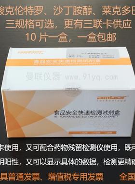 盐酸克伦特罗检测卡莱克多巴胺金标卡沙丁胺醇速测卡瘦肉精检测卡