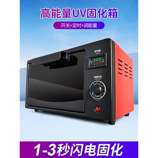UV胶固化烤箱高强度紫外线灯3D打印PCB板医疗科研液晶屏OCA热缩片