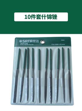 世达工具10件套什锦锉组合套装钳工迷你小锉刀03801/03802/03803