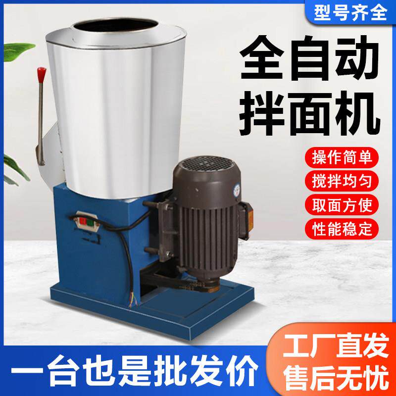 拌面机商用立式和面机大型卧式自动拌粉机15 25 75公斤电动搅拌机