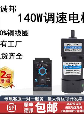 调速电机220V交流减速机一体140W可调变速定速三相带刹车马达